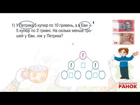 Видео: Задачі на кратне порівняння