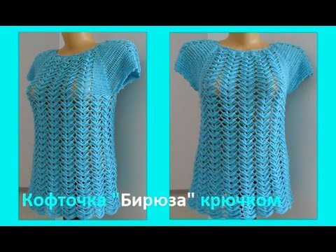 Видео: Кофточка "Бирюза" крючком ,crochet blouse ( В №99)