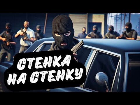 Видео: 🎮 Стенка на стенку | Majestic RP | GTA 5 RP🔥