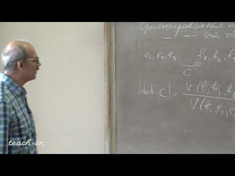Видео: Дынников И.А.- Аналитическая геометрия - 5. Ориентированные площадь и объем