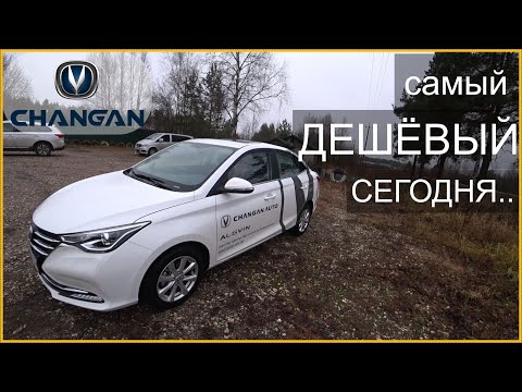 Видео: Changan Alsvin. Мысли вслух..