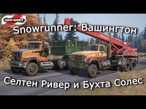 Видео: Snowrunner: Вашингтон | Линия жизни | 27