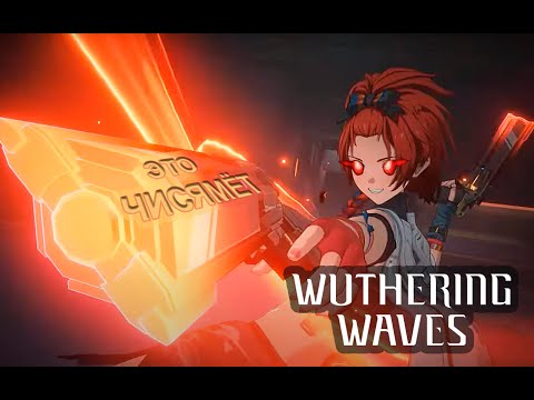 Видео: Мыльное стрельбище | Wuthering Waves