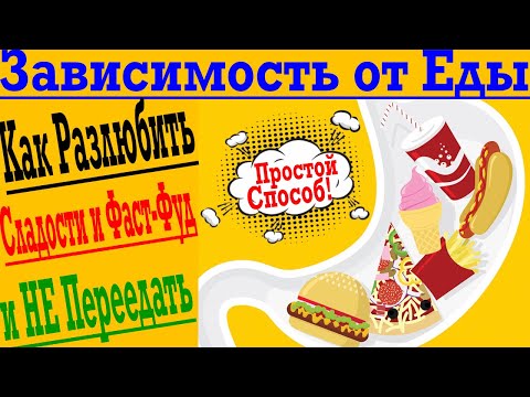 Видео: Очень Простой Способ НЕ ПЕРЕЕДАТЬ !