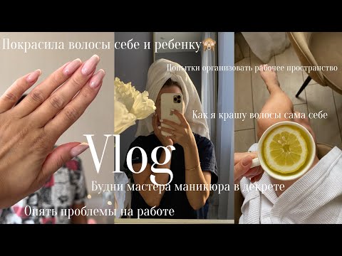 Видео: VLOG / ПОКРАСИЛА СЫНУ ВОЛОСЫ 🙈 / КРАШУ ВОЛОСЫ САМА! / ПЫТАЮСЬ ОРГАНИЗОВАТЬ КОМОД С РАСХОДНИКАМИ
