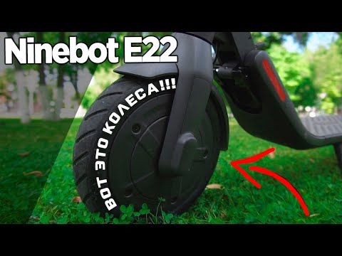 Видео: Ninebot E22 обзор на НОВИНКУ!