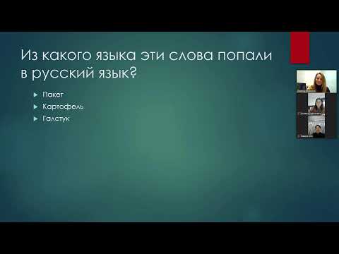 Видео: Мастер-класс по Русскому языку № 7, Тема: «Забавная этимология- интерактивная игра»