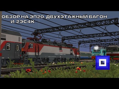 Видео: ОБЗОР НА ЭП20, ДВУХЭТАЖКУ И ДОНЧАКА В МАЙНКРАФТ!!!