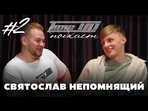 Видео: Как Святослав стал директором TimeUp / Первая встреча с Лёней / Подкаст #2