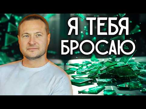 Видео: Что делать после расставания? Как преодолеть Боль и Страх Одиночества