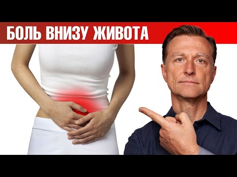 Видео: Боль внизу живота: причины и решение. Все дело в кишечнике🙌