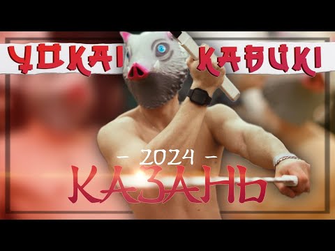 Видео: ВЛОГ С ФЕСТИВАЛЯ КОСПЛЕЯ YOKAI KABUKI | ВЛОГ YOKAI KABUKI 2024