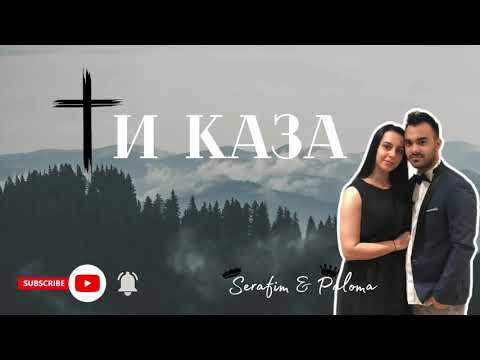 Видео: Силен и Смел    | Ти Каза... |