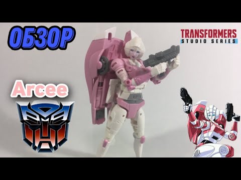 Видео: Обзор на фигурку Transformers Studio Series 86 deluxe class Arcee