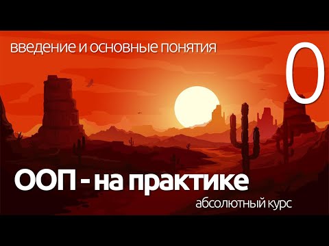 Видео: PYTHON ООП - ВВОДНЫЙ УРОК НА ПАЛЬЦАХ  (для чайников) - ПРОГРАММИРОВАНИЕ ПО ПЛЕЙЛИСТАМ #УРОК  0