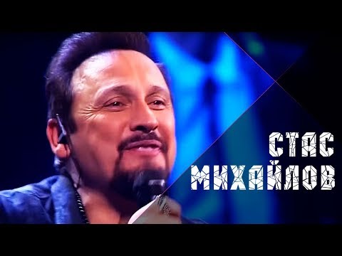 Видео: Стас Михайлов - Народный Корпоратив 2 , 2017,  Full HD