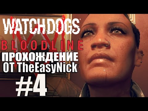 Видео: Watch Dogs: Bloodline. Прохождение. #4. Призрак Лондона.