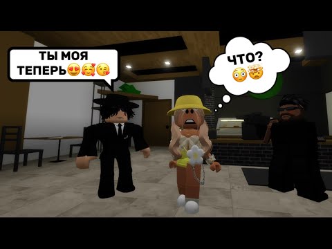 Видео: В МЕНЯ ВЛЮБИЛСЯ БОСС МАФИИ💰🖤В БРУКХЕЙВЕН РП🏡🤯 #brookhaven #pandora #roblox