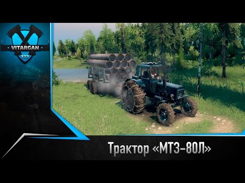 Видео: Spin Tires Трактор МТЗ-80Л