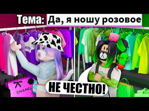 Видео: РОЗОВЫЙ ПРОТИВ ЗЕЛЁНОГО НА ПОКАЗЕ МОД! Roblox Fashion Show