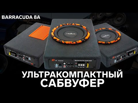 Видео: Когда очень нужен багажник. Сабвуфер под сиденье DL Barracuda 8A Underseat