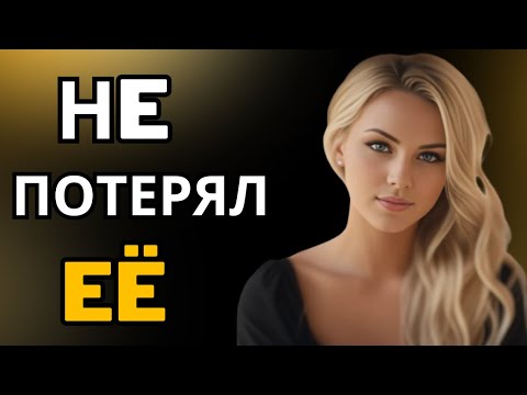 Видео: Почему Они ЖАЛЕЮТ, когда теряют Сигма Женщину