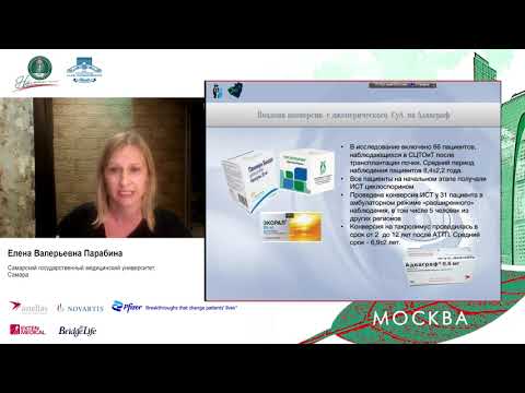 Видео: B3. Совершенствование иммуносупрессивной терапии после трансплантации органов