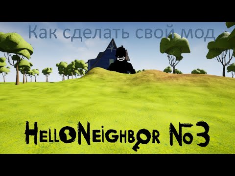 Видео: Создание модов для Hello Neighbor | Декор | № 3