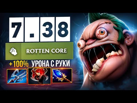 Видео: НОВЫЙ ПУДЖ с МОМОМ патч 7.38 Дота 2 - New Pudge Patch 7.38 Dota 2