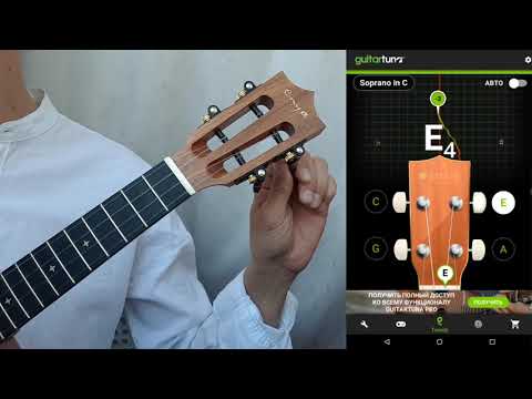 Видео: Как настроить укулеле с помощью приложения на телефоне