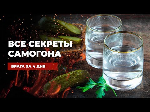 Видео: Как я делаю САМОГОН. СЕКРЕТЫ и ЛАЙФХАКИ  дистиллята