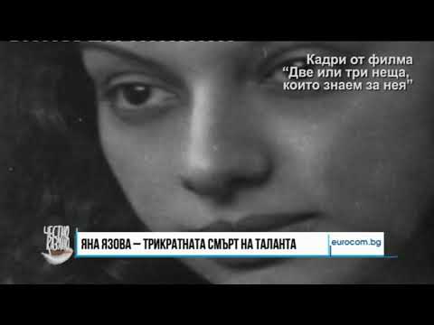 Видео: ✔️ 21/5 Писателката Яна Язова – безбрежната самота на таланта и неговата трикратна смърт