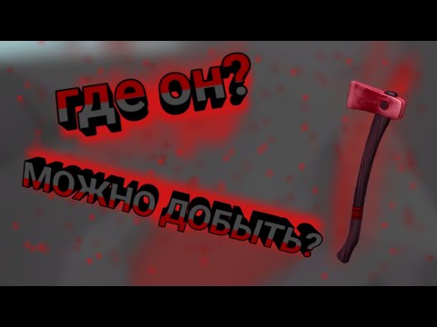 Видео: можно ли добыть огненный топор в lumber tycoon 2? Проверка мифов. часть 3