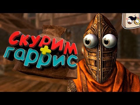 Видео: TES V: Skyrim по Сети! | GARRY'S MOD ПРОП ХАНТ