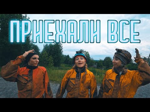 Видео: Приехали все. Кизеловская пещера. Кизел | 4k