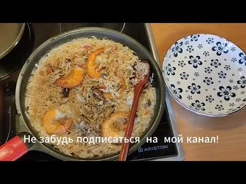 Видео: Паэлья, так как готовлю ее я!