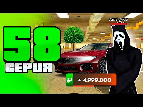 Видео: ПУТЬ ПЕРЕКУПА на БЛЕК РАША #58 КУПИЛ BMW M8 и ПРОДАЛ +5кк в crmp mobile