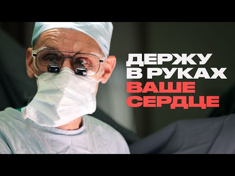 Видео: Кардиохирург о вашем сердце, искусстве и главной проблеме нашего времени