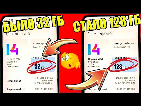 Видео: КАК УВЕЛИЧИТЬ ПАМЯТЬ НА ТЕЛЕФОНЕ✔ Как из 32gb сделать 128gb ✔на любом Android смартфоне 🔥