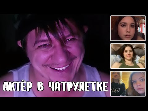 Видео: Девчонки визжат от восторга // Дмитрий Кравченко читает стихи в чатрулетке