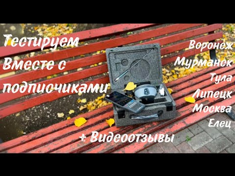 Видео: Тестируем с подписчиками-покупателями gnss-приемники. Отзывы.