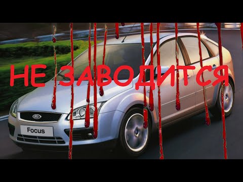 Видео: фокус 2 пайка приборной панели