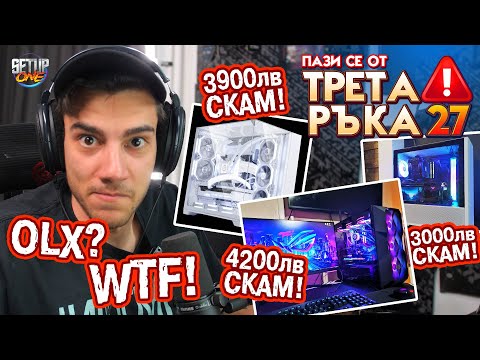 Видео: КАК МОЖЕ тези ОБЯВИ да са РЕАЛНИ? 😲 Трета Ръка #27