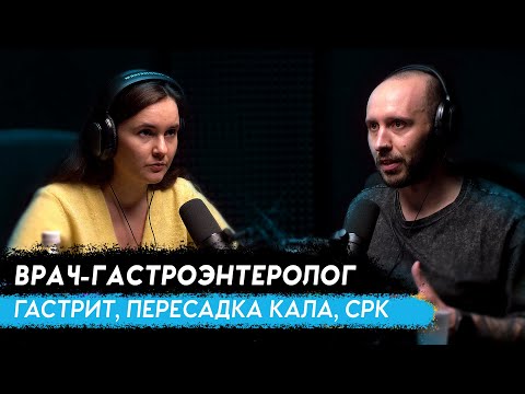 Видео: ГАСТРОЭНТЕРОЛОГ. Хеликобактер, СРК, пребиотики и диета при ГВ