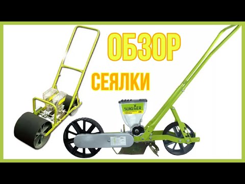 Видео: Сеялка - уруг экиш учун | Янги пиёз уруги келди