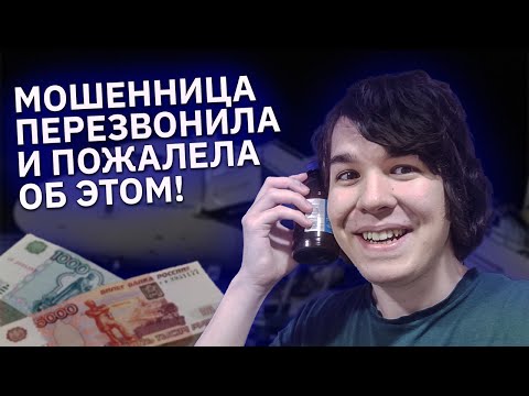 Видео: Бабушка довела мошенницу до крика! Не стоило ей мне перезванивать