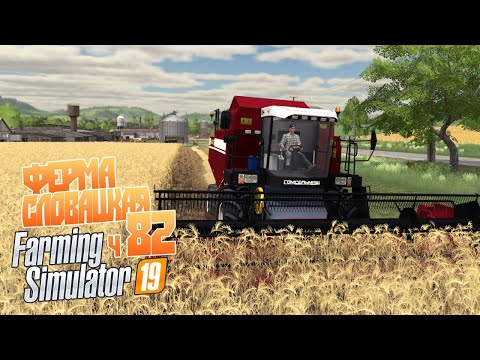 Видео: Ячмень для пивзавода Какой взять комбайн?- ч82 Farming Simulator 19