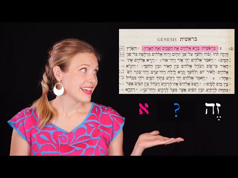Видео: Иврит - Игра-обзор для уроков 99-100 - Библейский иврит