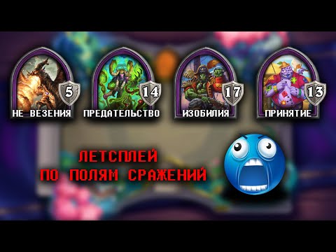 Видео: HEARTHSTONE BATTLEGROUNDS \\\ Драконы самый СЛАБЫЙ класс? \\\ Променял зверей на демонов!