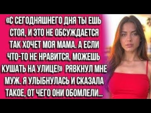 Видео: Она ушла из дома из-за странного правила свекрови